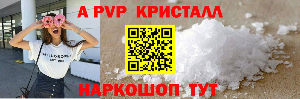 Нижневартовск  А ПВП мука  Alpha-PVP Crystall  APVP СК  Вход с VPN 