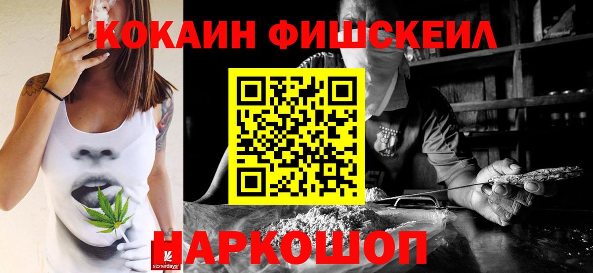 Кокаин Fish Scale  COCAIN Эквадор  Нижневартовск  Вход с VPN 