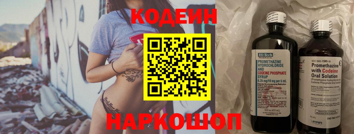 Кодеиновый сироп Lean напиток Lean (лин) Нижневартовск