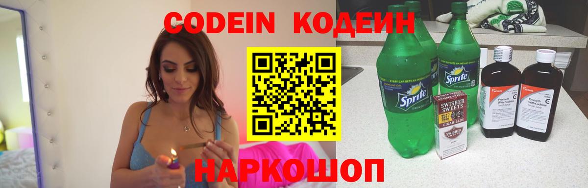 Нижневартовск  Кодеин Purple Drank  Вход с VPN  магазин  наркотиков  Кодеиновый сироп Lean Purple Drank 