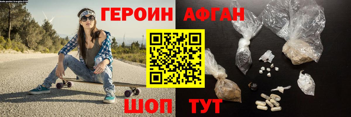 Нижневартовск  ГЕРОИН Афган  Героин  Вход с VPN 