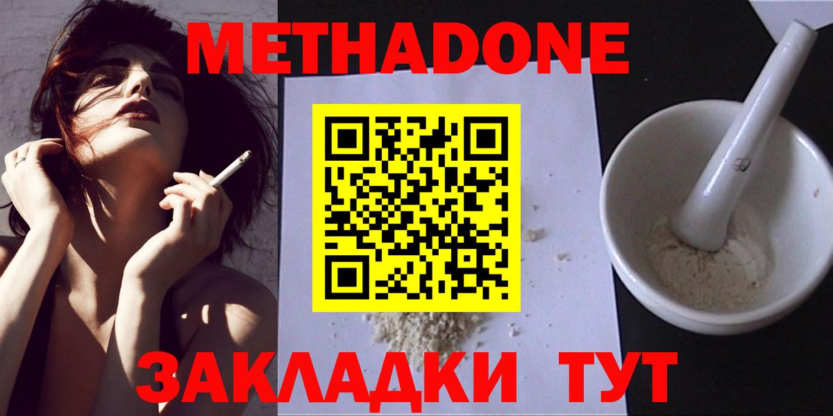 Метадон methadone  Вход с VPN  Нижневартовск  Метадон кристалл 